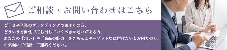 ご相談・お問い合わせ